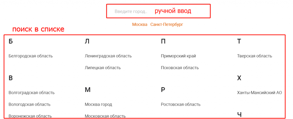 Выбор своего региона